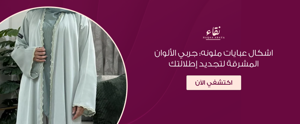 اشكال عبايات ملونه