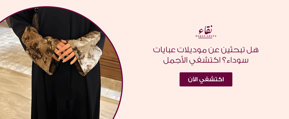 موديلات عبايات سوداء