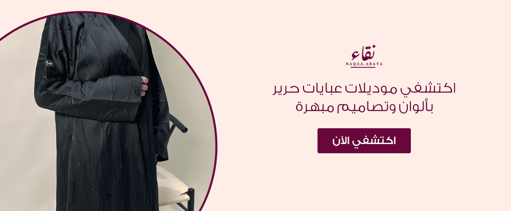 موديلات عبايات حرير