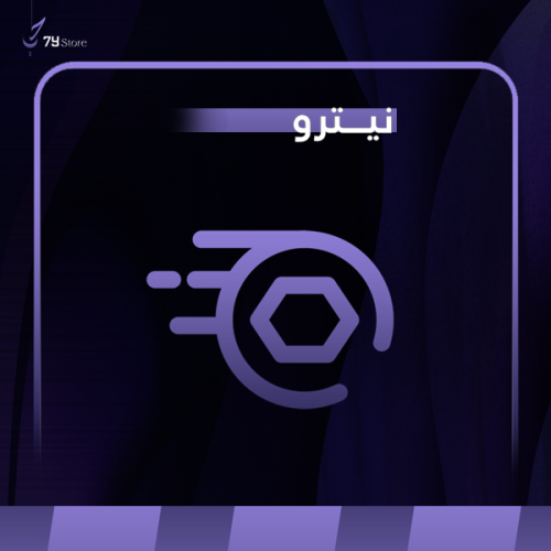 نيترو قيفت - شهر