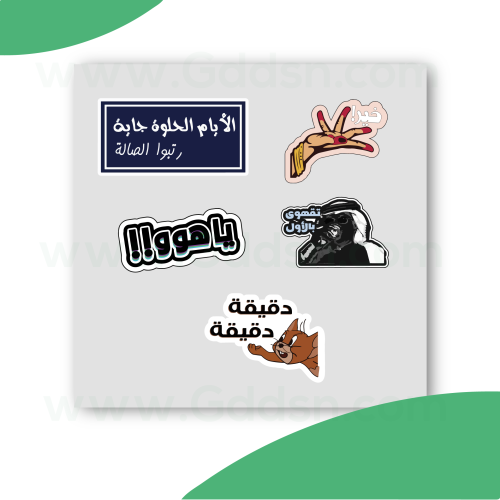 استيكر منوعات