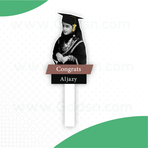 لوحة تخرج