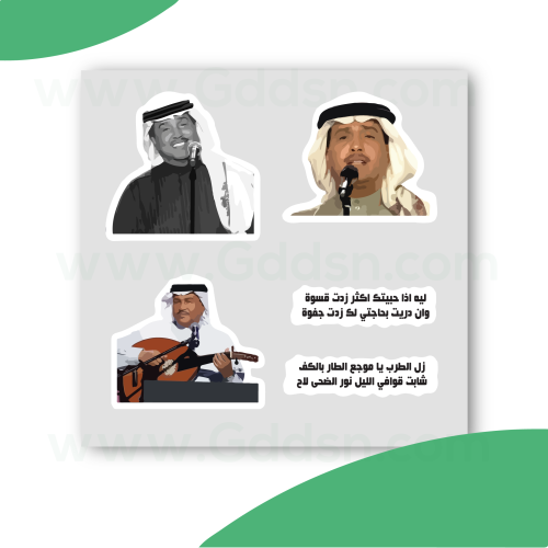 استيكر محمد عبده