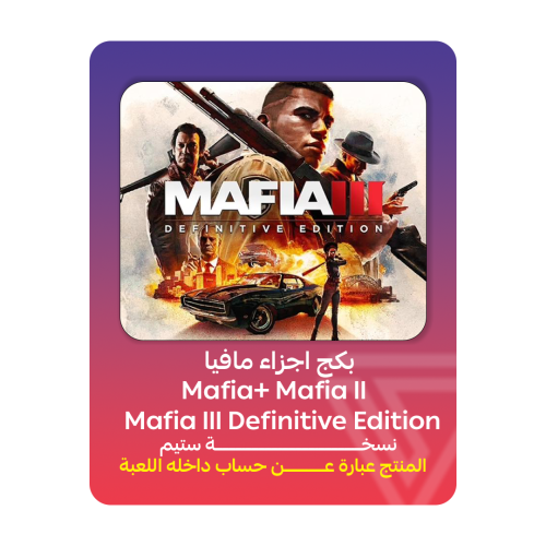 Mafia+ Mafia ll + Mafia lll Definitive Edition بكج