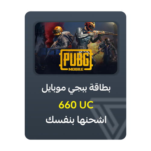 شحن شدات ببجي على الايدي الخاص بحسابك | PUBG MOBIL...