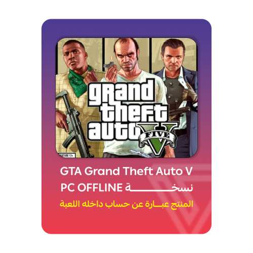 قراند ثيفت اوتو 5 نسخة أوفلاين - GTA V - Grand The...