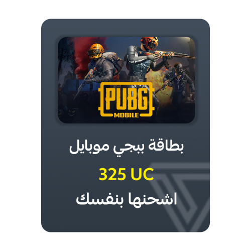 شحن شدات ببجي على الايدي الخاص بحسابك | PUBG MOBIL...