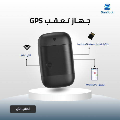 جهاز تعقب GPS عبر الإنترنت من سانباك