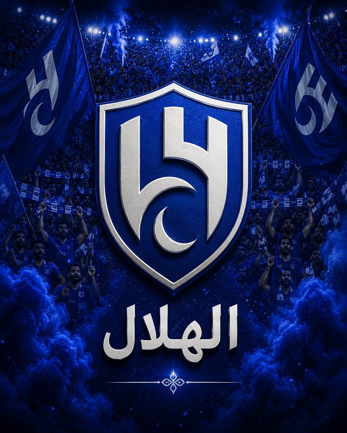 الهلال