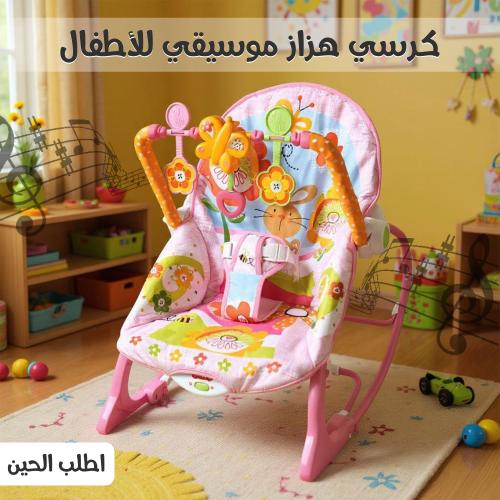 كرسي هزاز موسيقي للأطفال – مقعد مريح مع أصوات مهدئة
