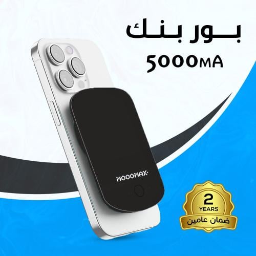 باور بنك 5000 مللي أمبير – شاحن متنقل صغير بضمان سنتين