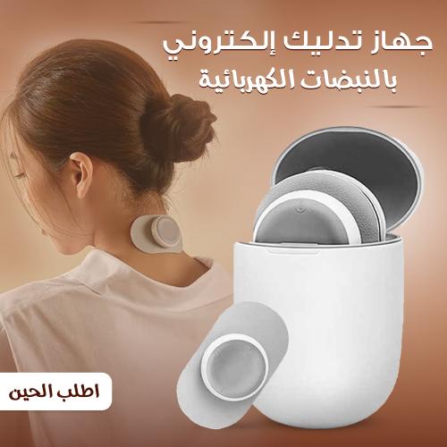 جهاز تدليك كهربائي بالنبضات – مساج لتخفيف آلام العضلات