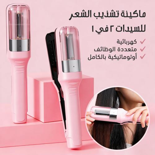 ماكينة تشذيب نسائية كهربائية 2 في 1 – إزالة شعر متعددة الاستخدام