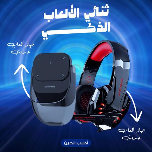 جهاز ألعاب محمول ثنائي ذكي – تجربة لعب ممتعة ومحمولة