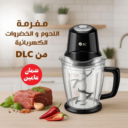 مفرمة لحوم وخضروات كهربائية DLC – مفرمة قوية بضمان سنتين