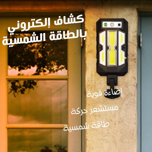 كشاف LED بالطاقة الشمسية – مصباح إضاءة خارجي قابل للشحن
