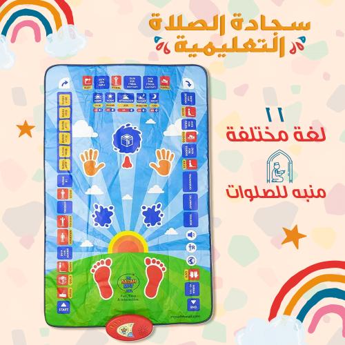 سجادة تعليم الصلاة الإلكترونية للأطفال – تعليم الصلوات الخمس بالصوت