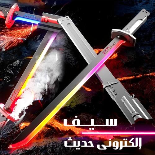 سيف إلكتروني للأطفال بتصميم حديث – لعبة ضوء وصوت ممتعة