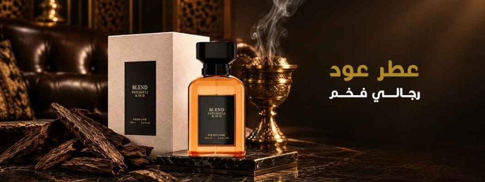 عطر عود رجالي فخم