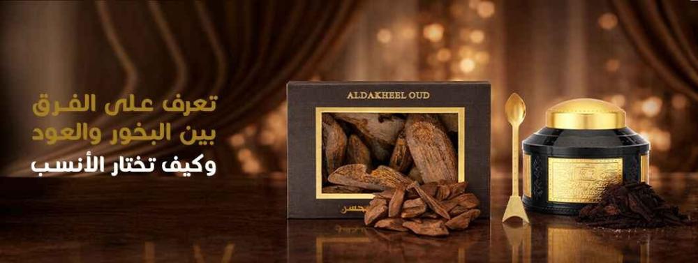 الفرق بين البخور والعود وكيف تختار الأنسب