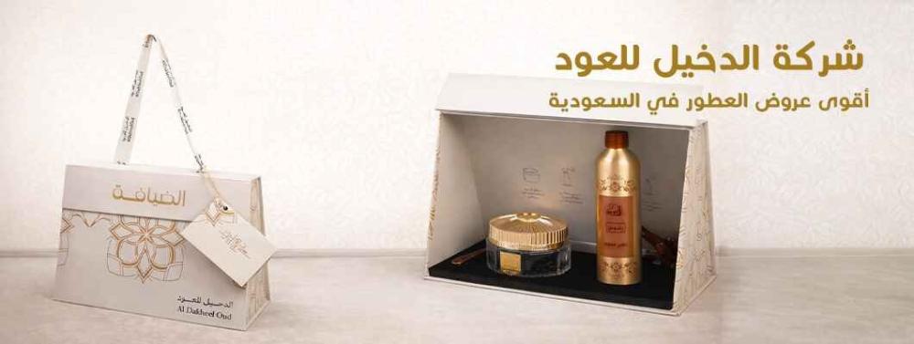 شركة الدخيل للعود | أقوى عروض العطور في السعودية