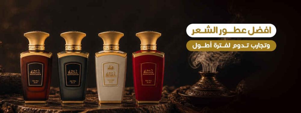 افضل عطور الشعر