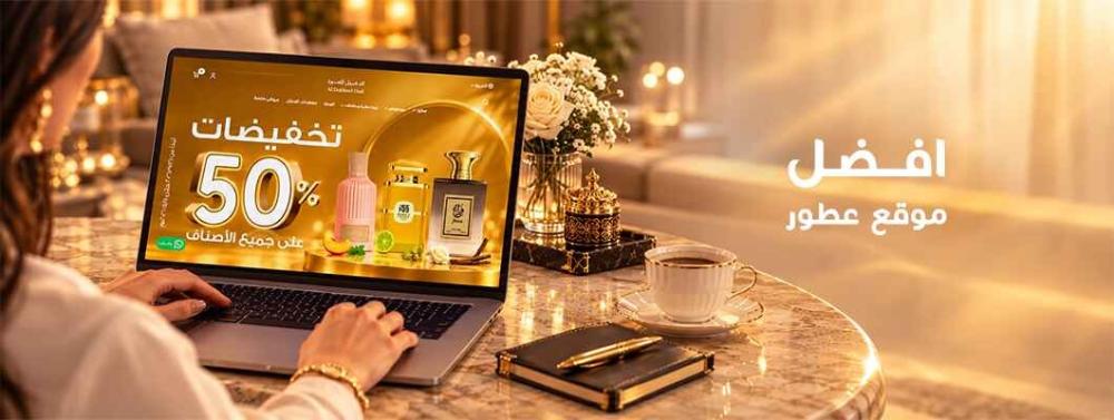 افضل موقع عطور