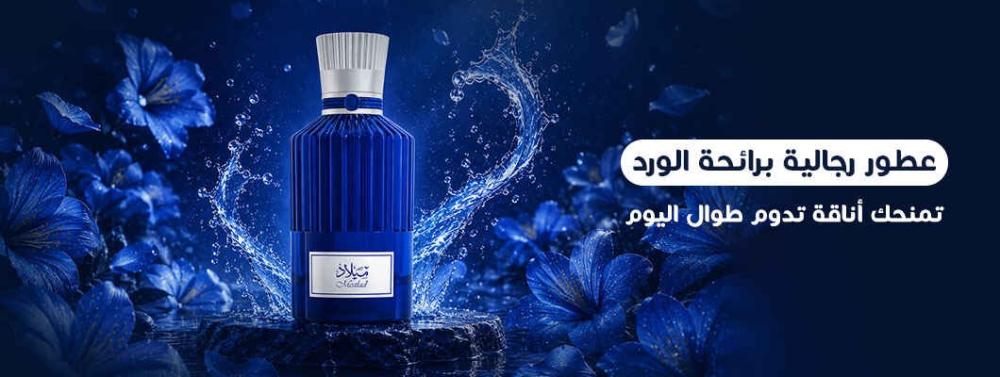 عطور رجالية برائحة الورد