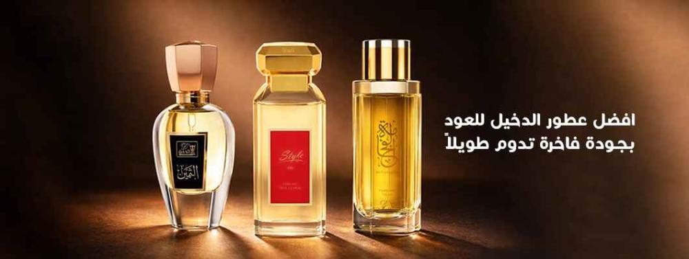 افضل عطور الدخيل للعود بجودة فاخرة