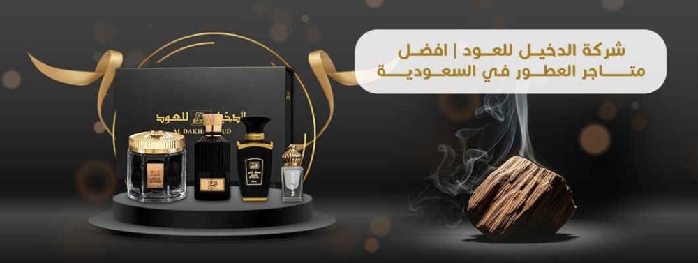 افضل متاجر العطور في السعودية