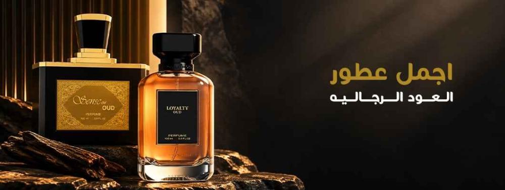 اجمل عطور العود الرجاليه