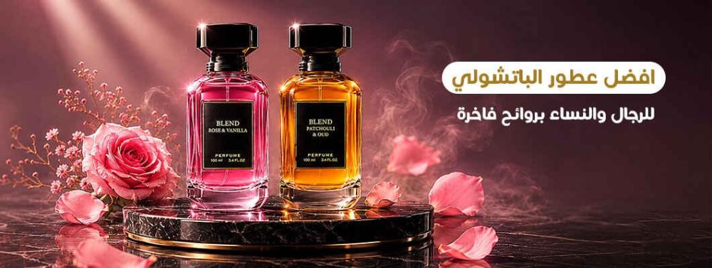افضل عطور الباتشولي