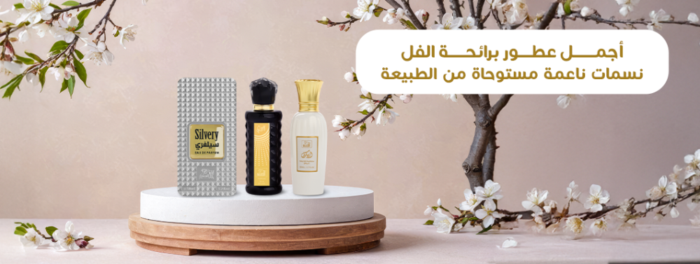 عطور برائحة الفل