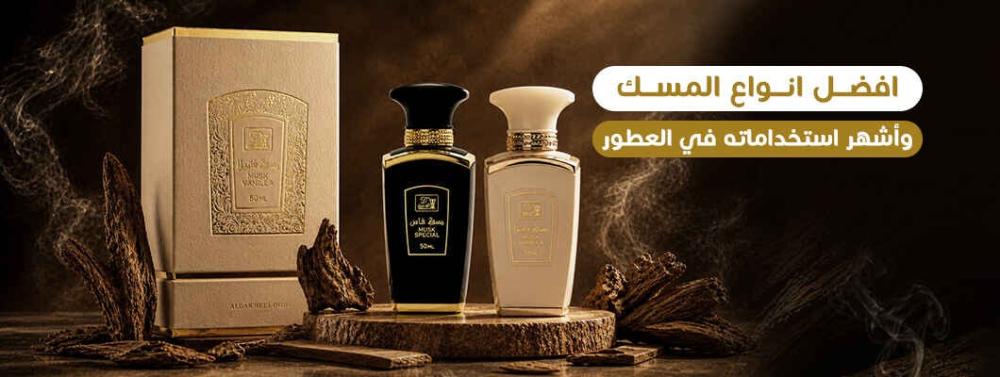 افضل انواع المسك