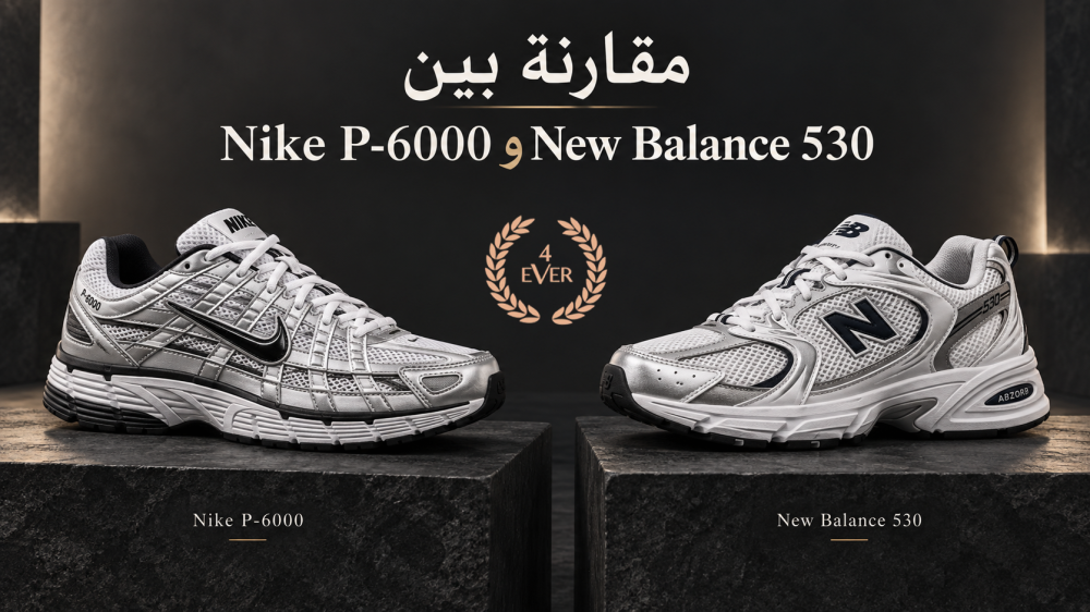 مقارنة بين Nike P-6000 وNew Balance 530