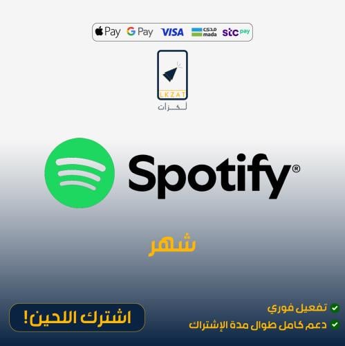 اشتراك سبوتفاي مدة تفعيله فوري(شهر)