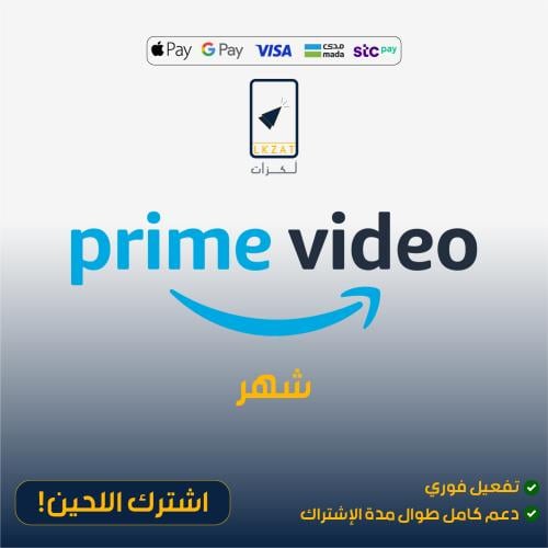 اشتراك امازون بزايم (فوري)