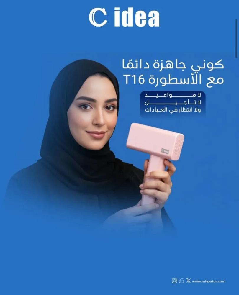 جهاز الليزر المنزلي  T16 الجديد من سيديا بميزة التبريد العالي