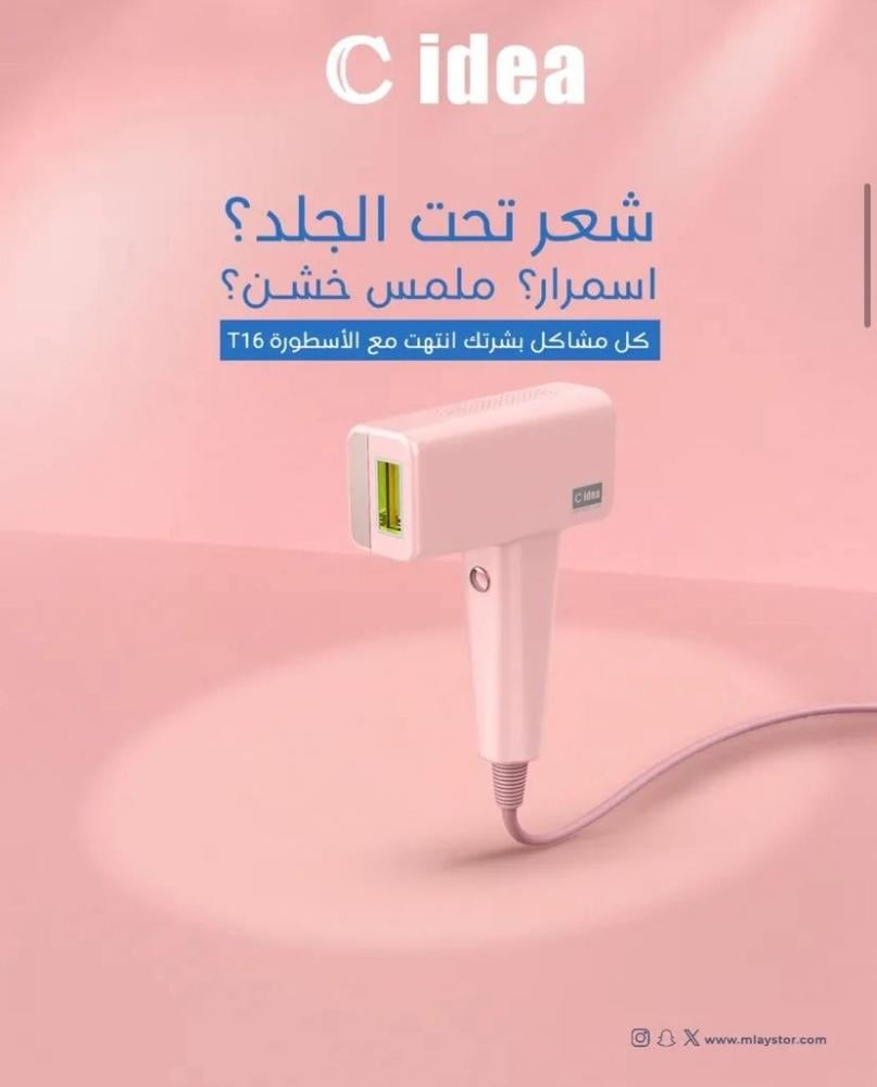 هل الليزر يزيل سواد المناطق الحساسة؟ الحقيقة الكاملة التي يجب أن تعرفيها قبل البدء