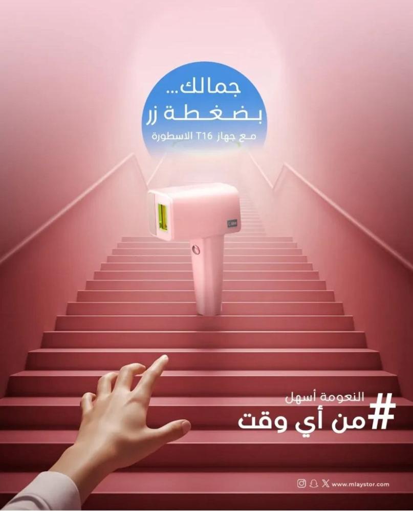 جهاز ليزر T16 من سيديا: وداعاً للشعر الزائد في المنزل!