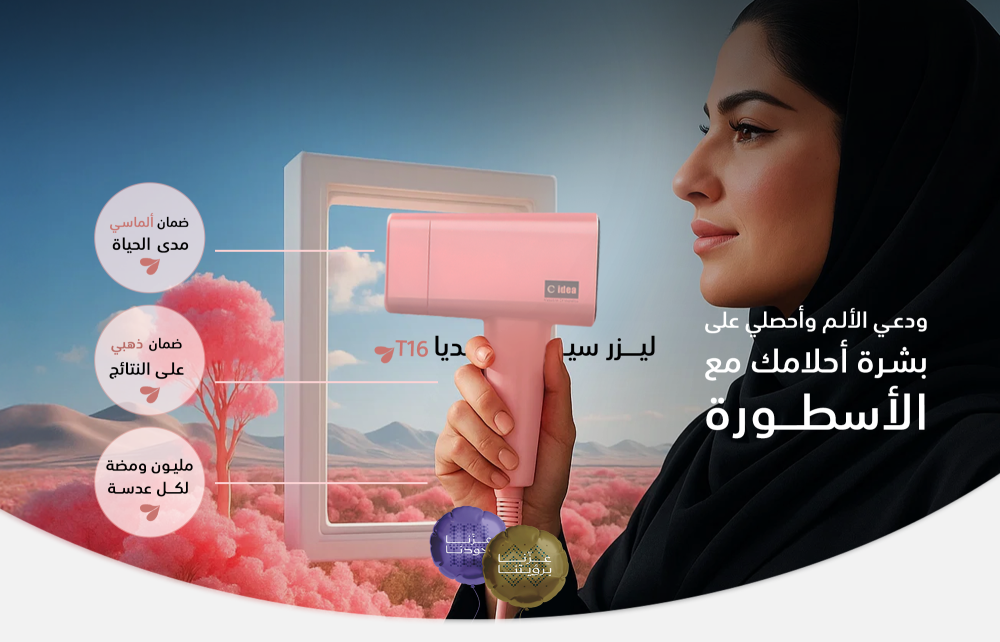 الفرق بين جهاز ملاي T14 وT16 – أي جهاز ليزر منزلي يناسبك أكثر؟