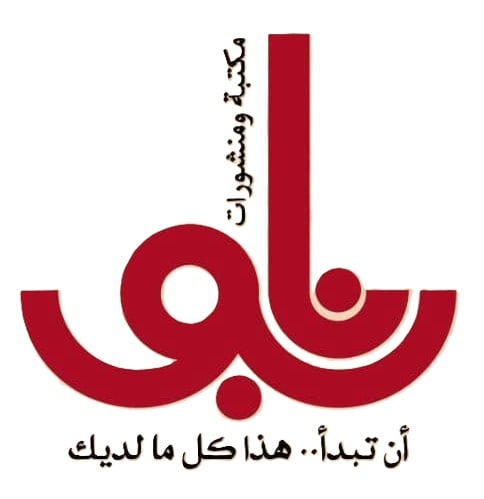 منشورات دار نابو