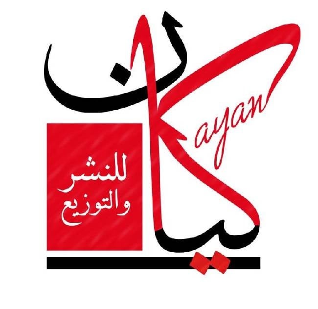 دار كيان للنشر و التوزيع