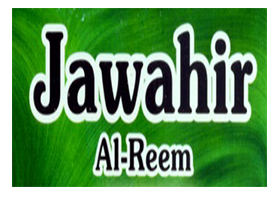 جواهر الريم
