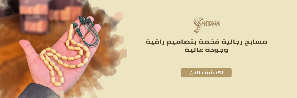 مسابح رجالية فخمة