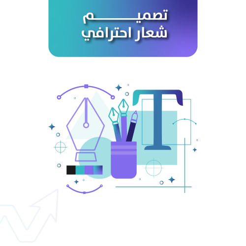 تصميم شعار Logo احترافي