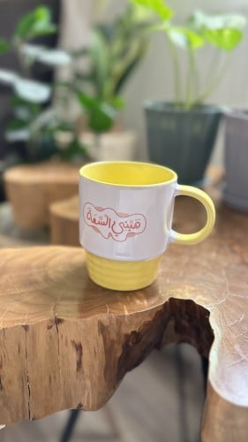 كوب "هبني السعة" سراميك بسعة 300 مل
