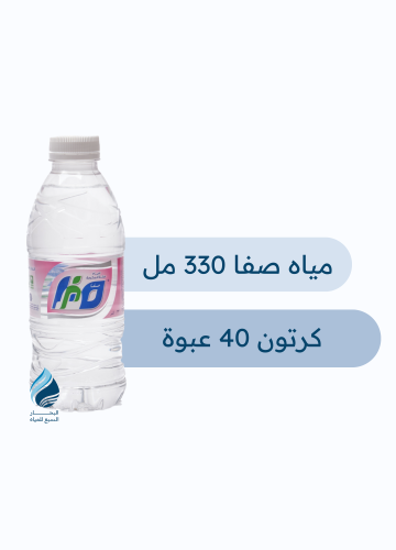 كرتون مياه صفا 330 مل