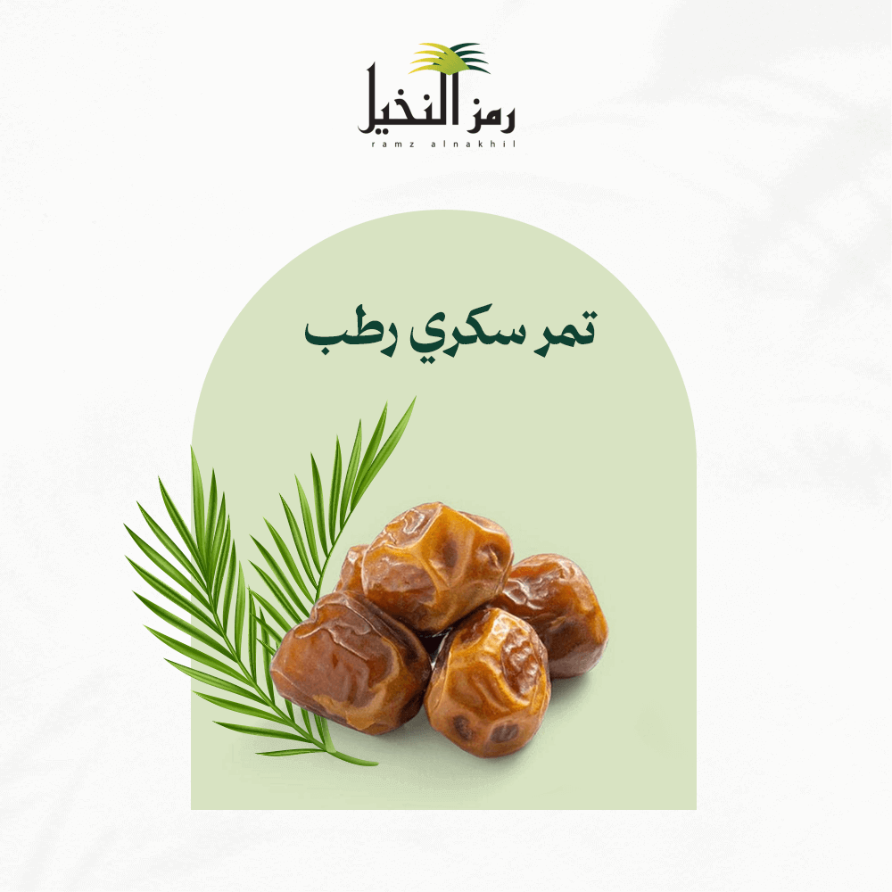 تمر رطب سكري - رمز النخيل