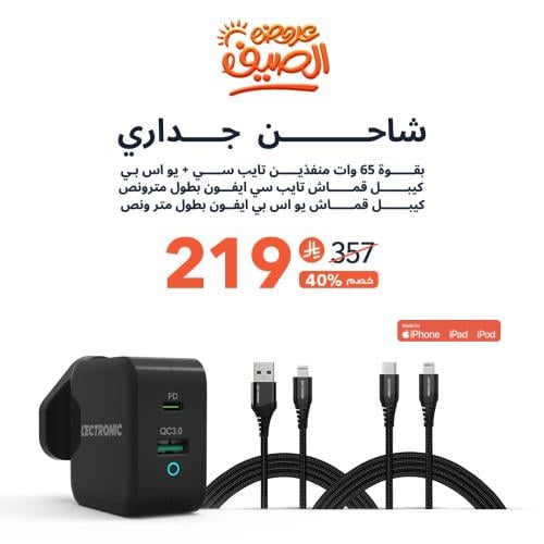 عرض | فيش جداري بقوة 65 وات + كيبل تايب سي ايفون +...